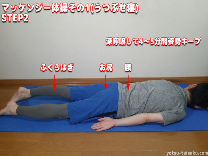 マッケンジー腰痛体操その1(うつぶせ寝)ステップ2