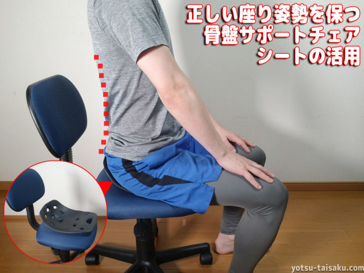 腰痛予防する正しい座り方を維持する骨盤サポートシートの活用