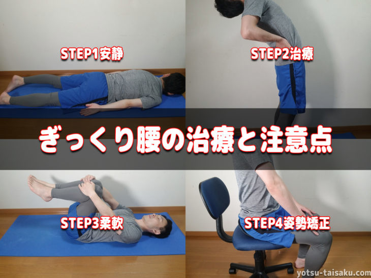 ぎっくり腰の治療と注意点